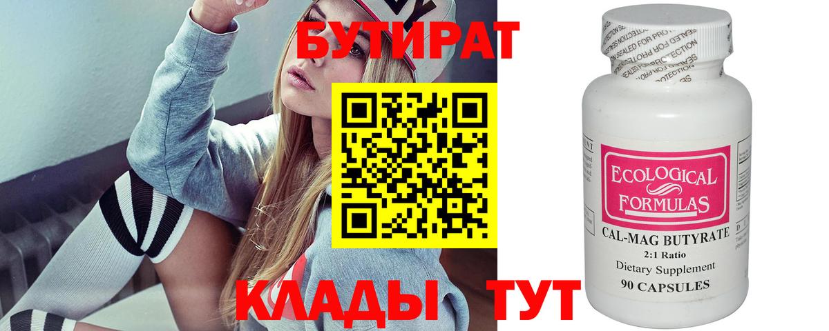 Бутират 99% Воскресенск