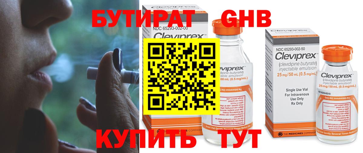 Воскресенск  БУТИРАТ BDO 33%  Вход с VPN 