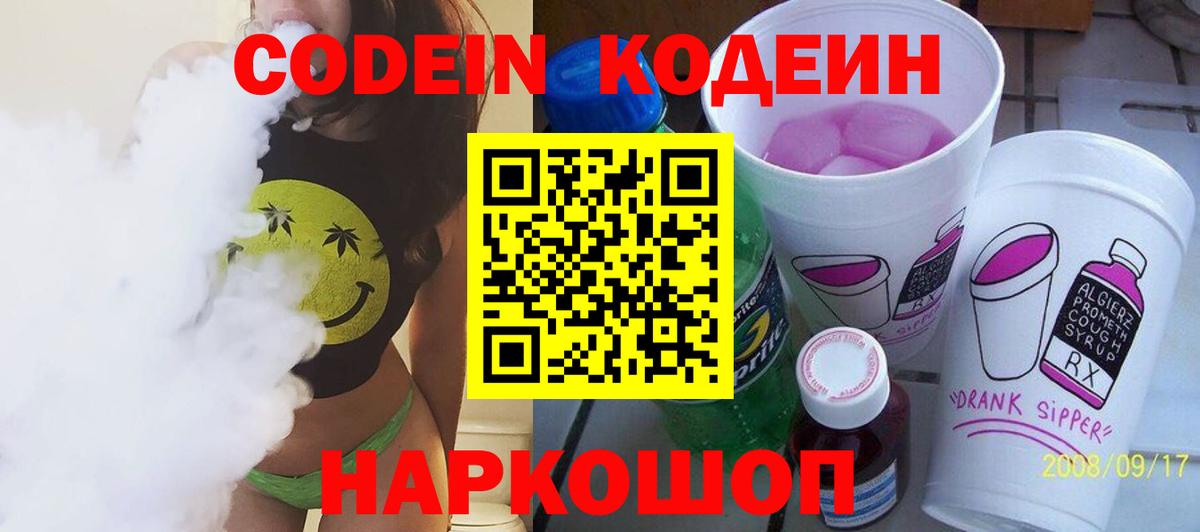 Воскресенск  Codein Purple Drank  Вход с VPN  Codein напиток Lean (лин) 