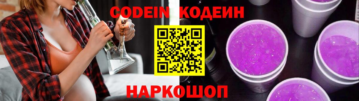 Кодеиновый сироп Lean Purple Drank Воскресенск