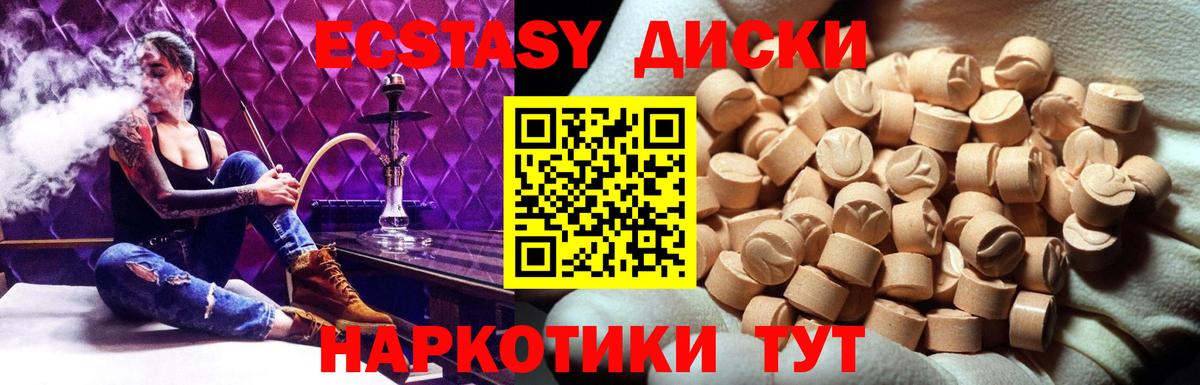 Экстази 280мг Воскресенск
