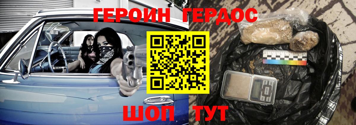 Героин герыч Воскресенск