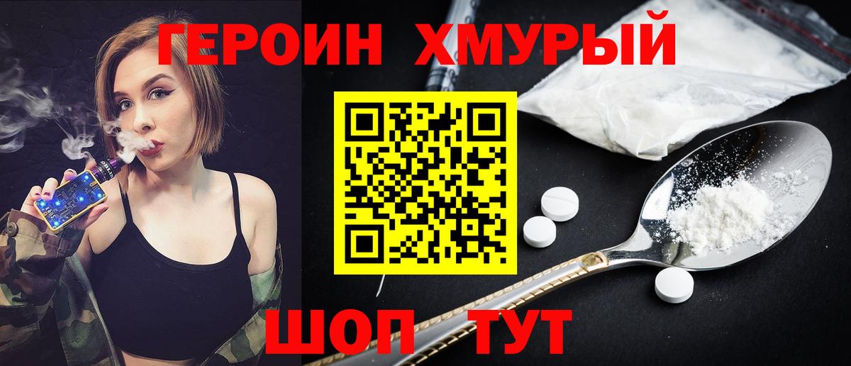 Героин VHQ  Вход с VPN  Воскресенск 